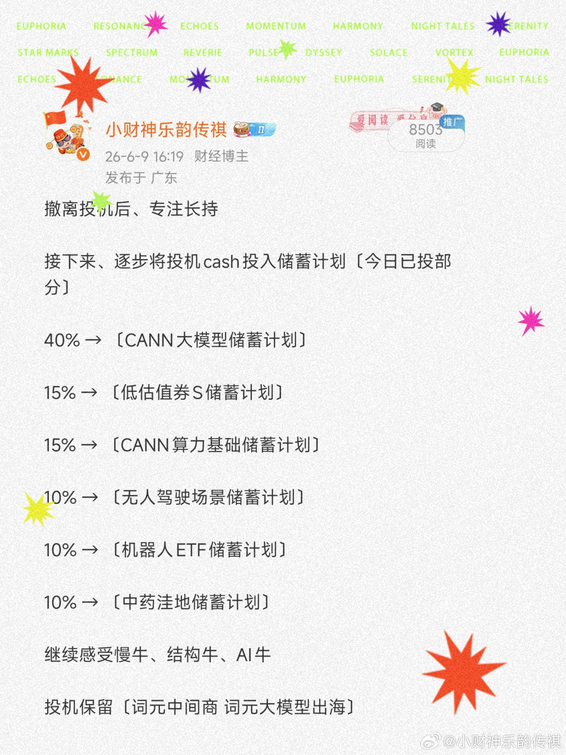 如图、今天整体良好〔CANN大模型计划〕小阳巩固底区〔券S储蓄计划〕小阳收尾〔无