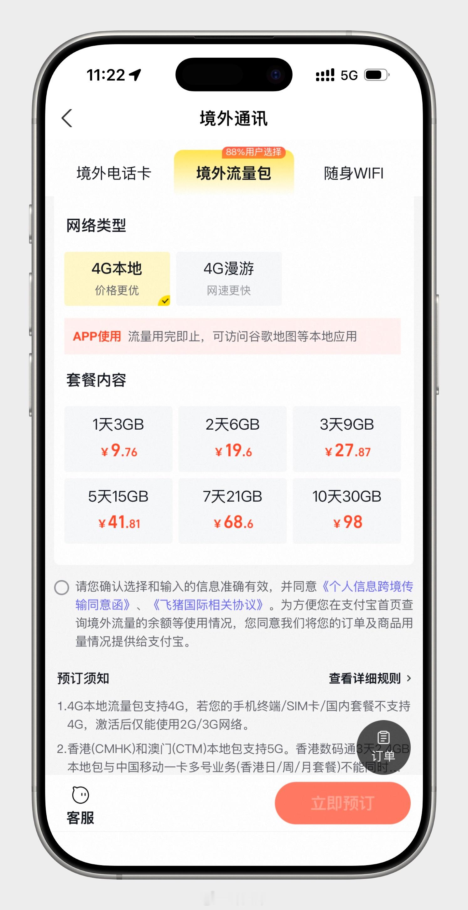 澳门手机数据流量经验分享上次去香港买的是本地实体卡，这次则是直接在手机上买的流量