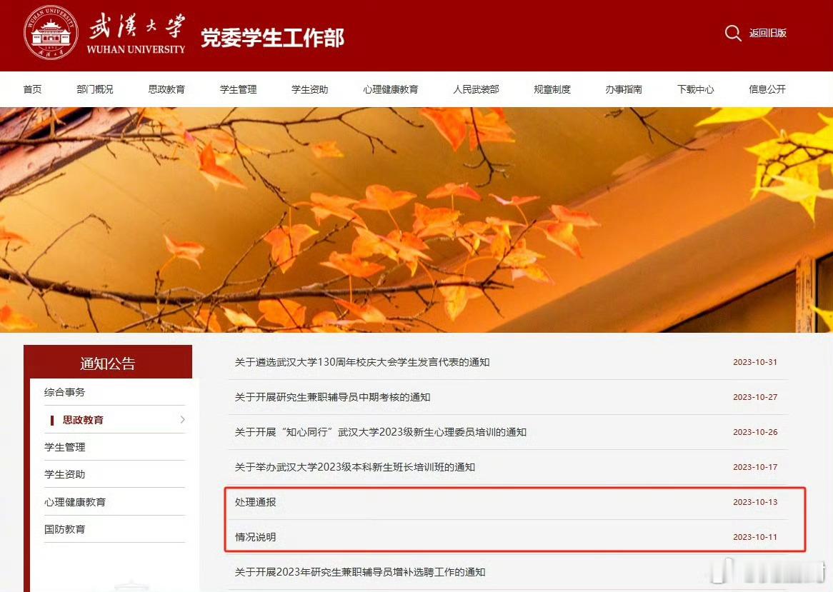 落处分时迅速，撤销处分就那么难？武大图书馆事件肖同学处分公告被隐藏 ​​​