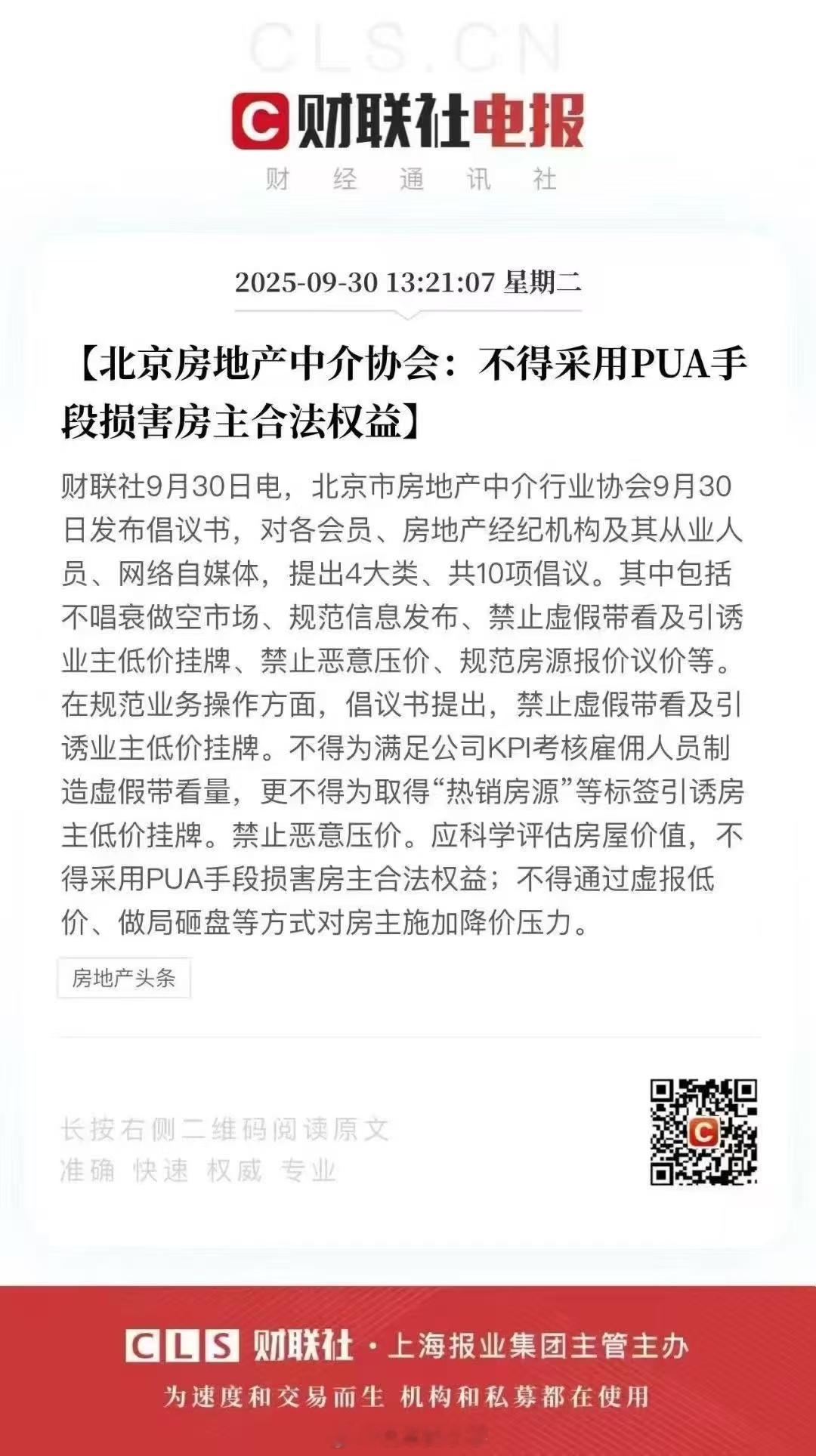 真该管管了，混淆视听，以瑕疵房成交价代表整个小区去对外宣传，对内pua业主。坏的