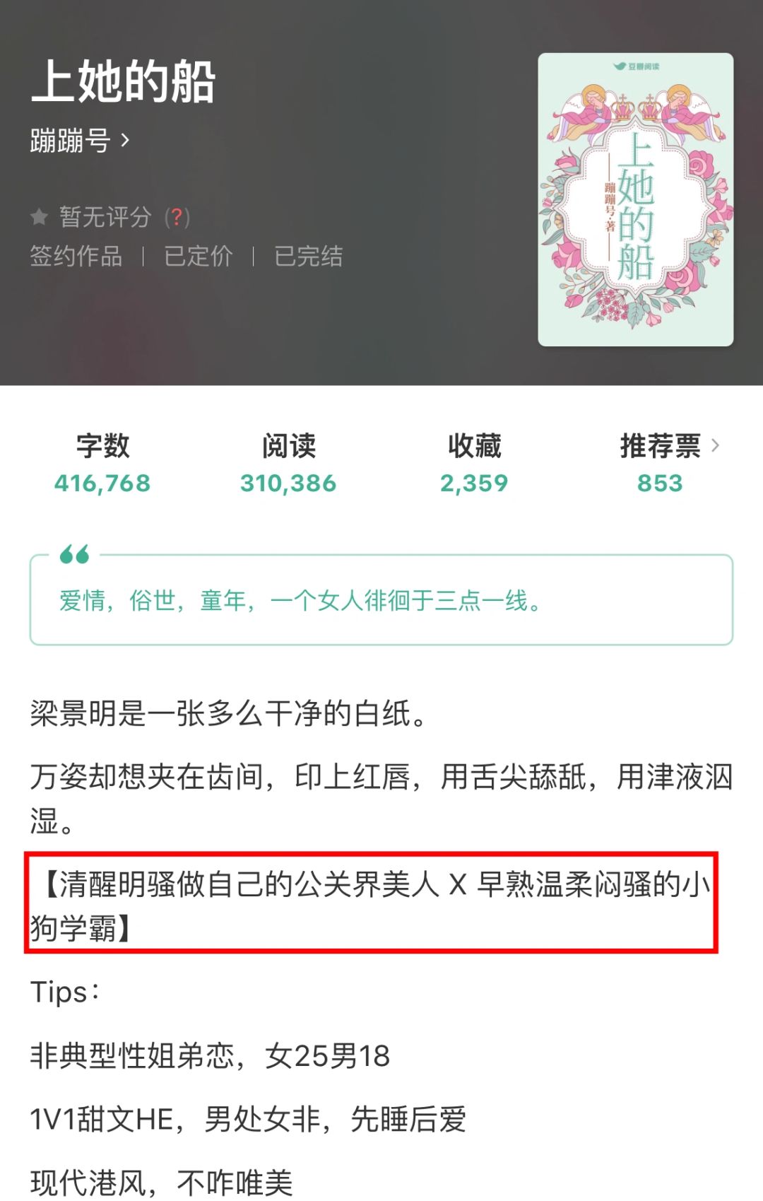 《上她的船》年下姐弟恋，先🛌后爱