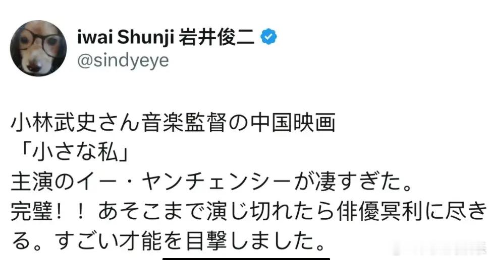 【#岩井俊二赞易烊千玺演技#】#导演岩井俊二评易烊千玺演技# 11月4日，日本导