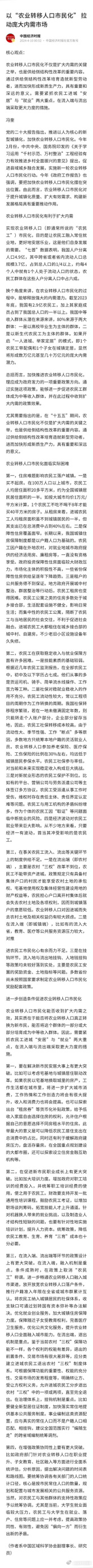 以“农业转移人口市民化” 拉动庞大内需市场。虽然说农业人口城市化是社会发展的途径