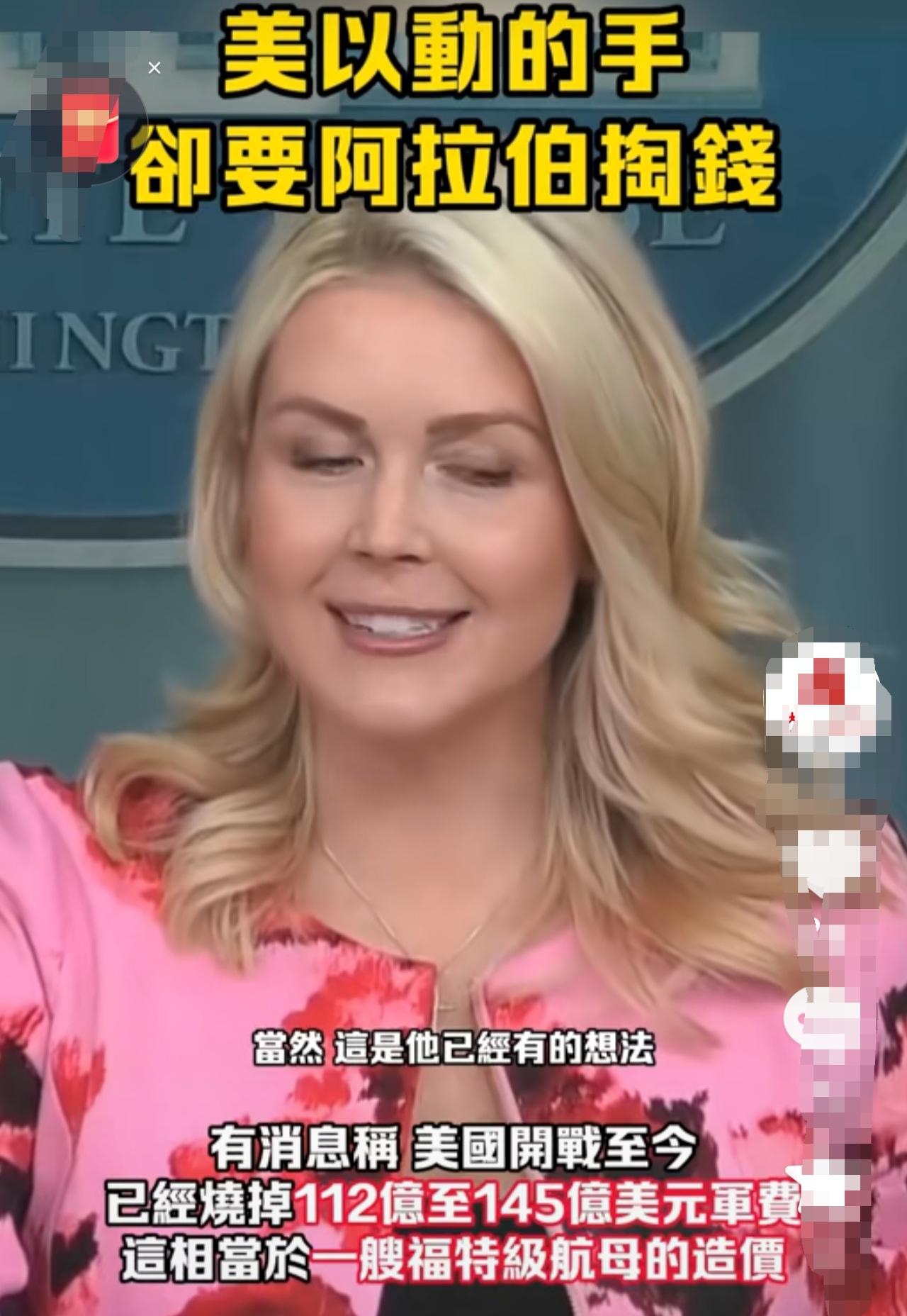 美国学会众筹了？
据外媒报道，美国白宫新闻发言人笑嘻嘻地向阿拉伯海湾国家众筹战争