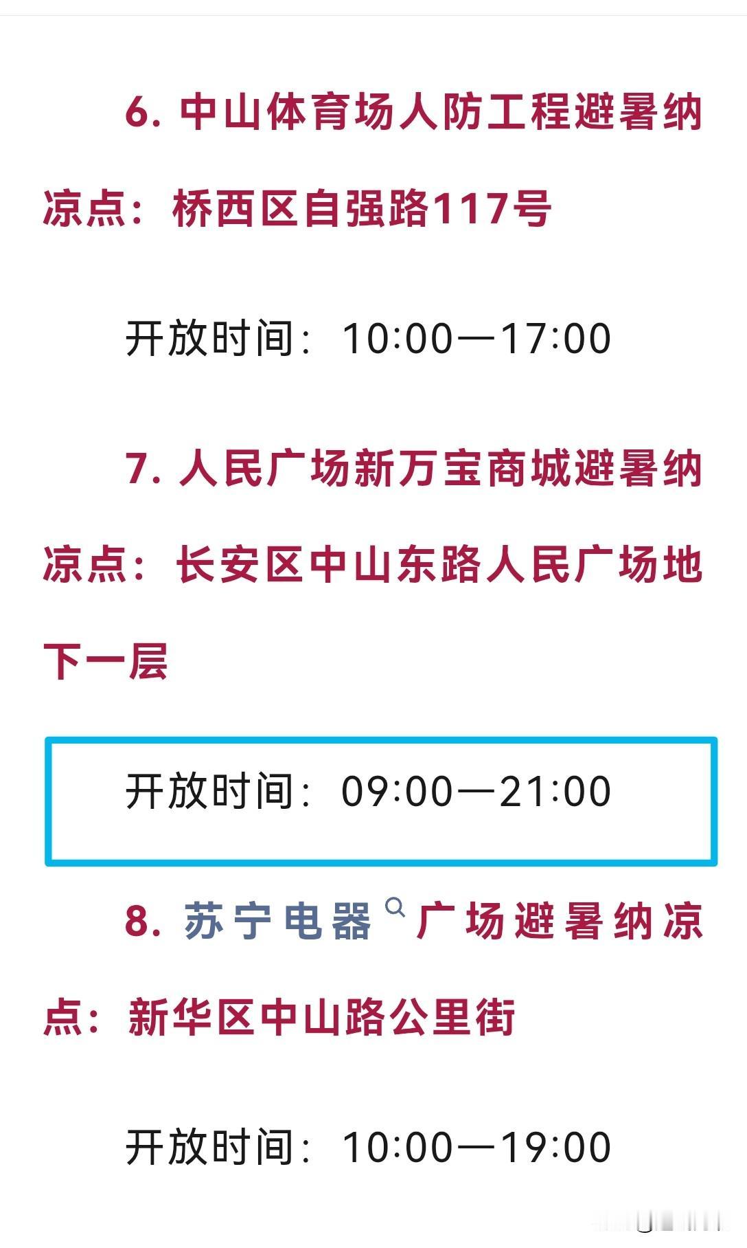 今早9点现场无法入场】8月20日早晨，来到位于长安区人民广场地下一层的新万宝商城