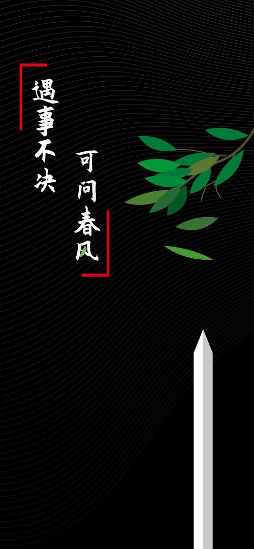 老板做决策秘诀：
遇事不决，
可问春风，
春风不语，
既随本心。