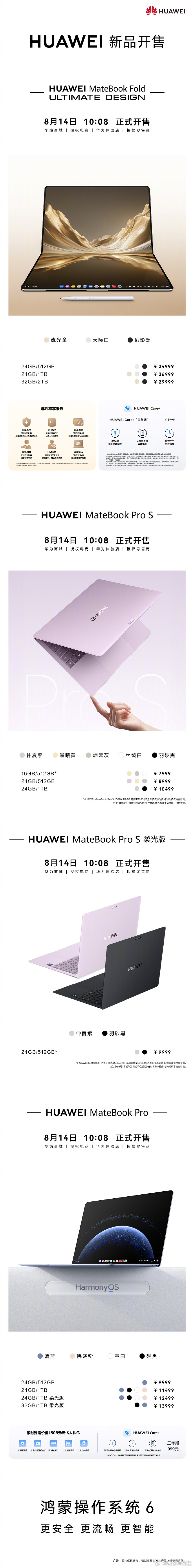 华为MatePad Pro 12英寸和MateBook Fold 刚刚正式开售了