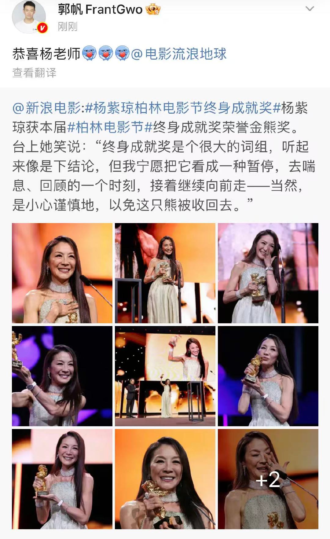 郭帆发文恭喜杨紫琼郭帆恭喜杨紫琼获柏林电影节终身成就奖 2月13日，发文恭喜获柏