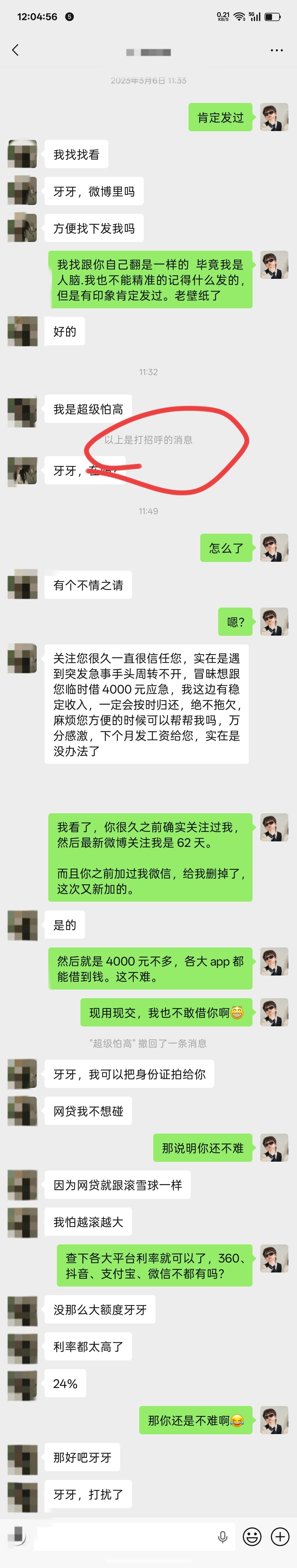 兄弟们分析一波取关之后又关注，微信加了又删，删了又加。然后表示非常信任我，再次关