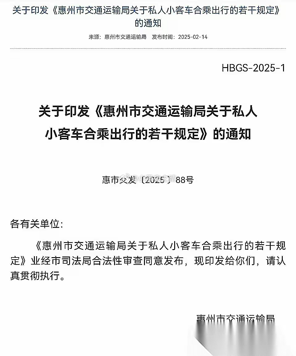 惠州，又一个城市出手管顺风车了。这次的新规，直接把“不以营利为目的”这几个字，像