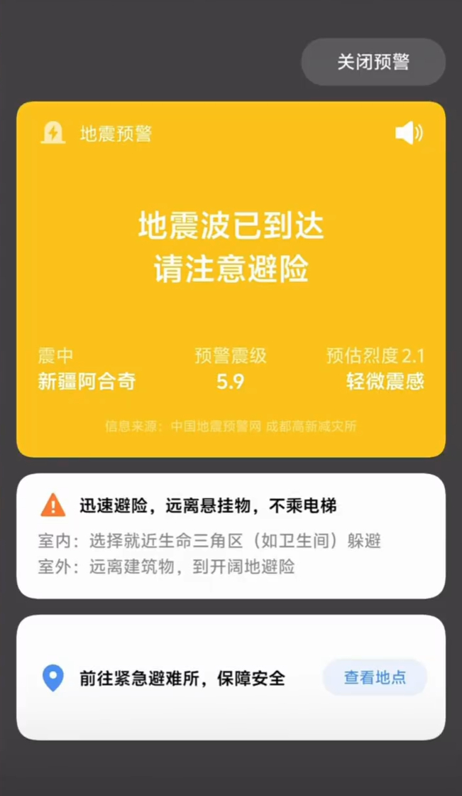 新疆地震 新疆克孜勒苏州阿合奇县6.0级地震，强度不小......新疆的小伙伴一