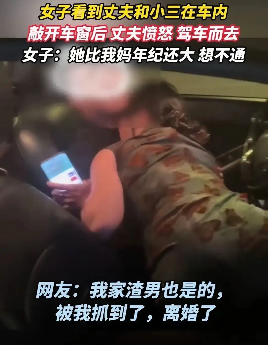 网友:年少不知阿姨好 错把少女当成宝！