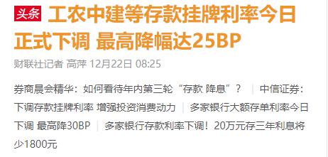 五大行再降息，A股也该表现表现了！

财联社消息，继9月下调后，大行与部分股份行