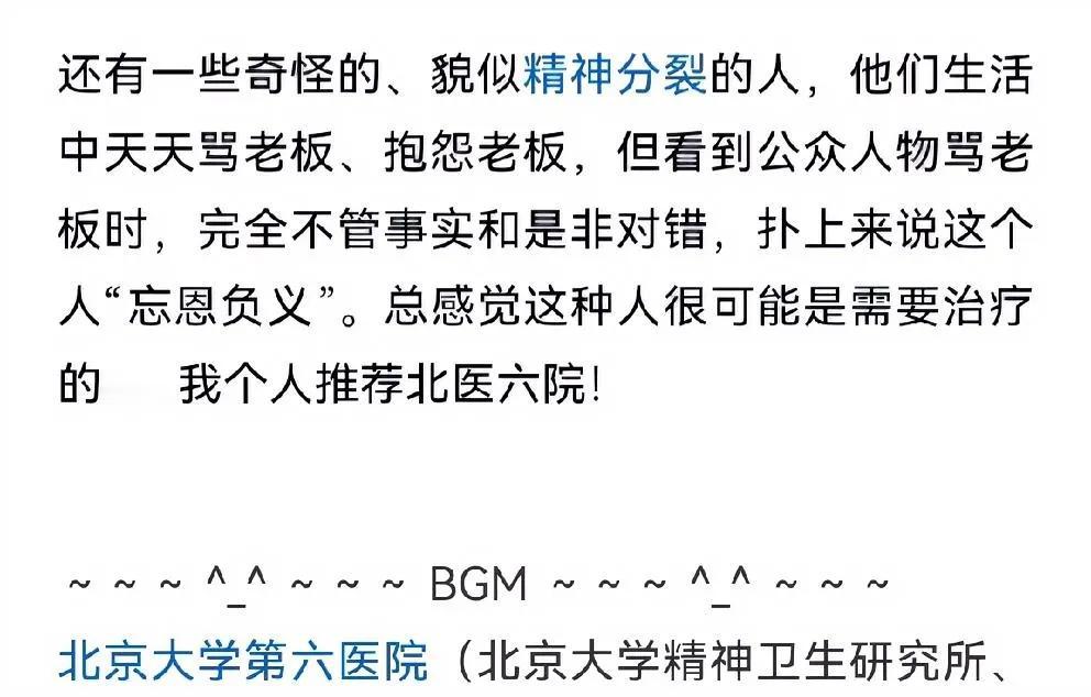 恨不恨！罗永浩劝攻击他“忘恩负义”的人去看北医六院（精神病院）