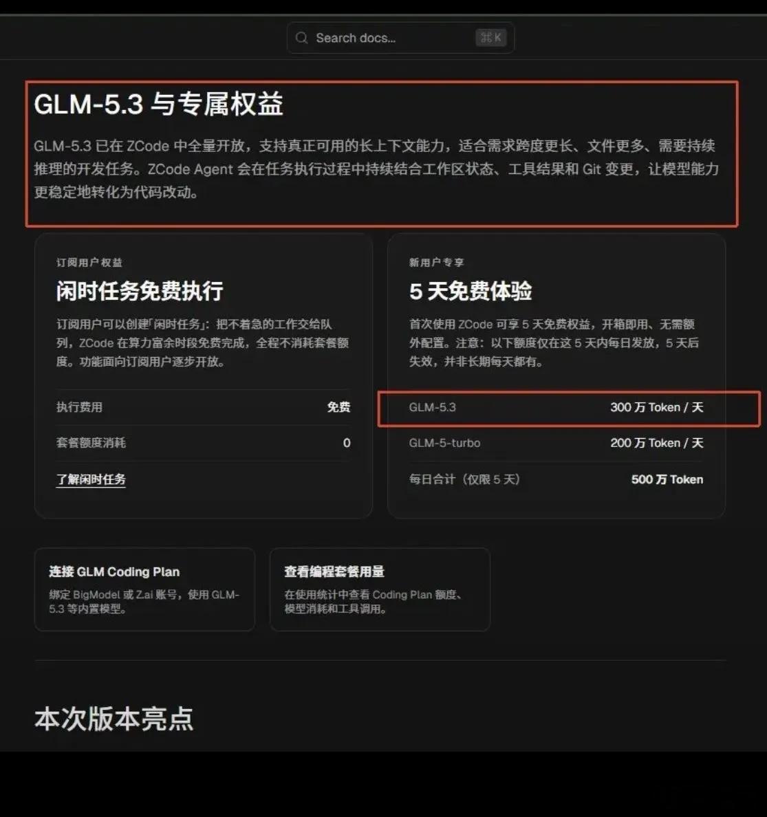 GLM5.3 要来了！支持多模态，支持 UI 截图生成代码，这真的有点期待了。 