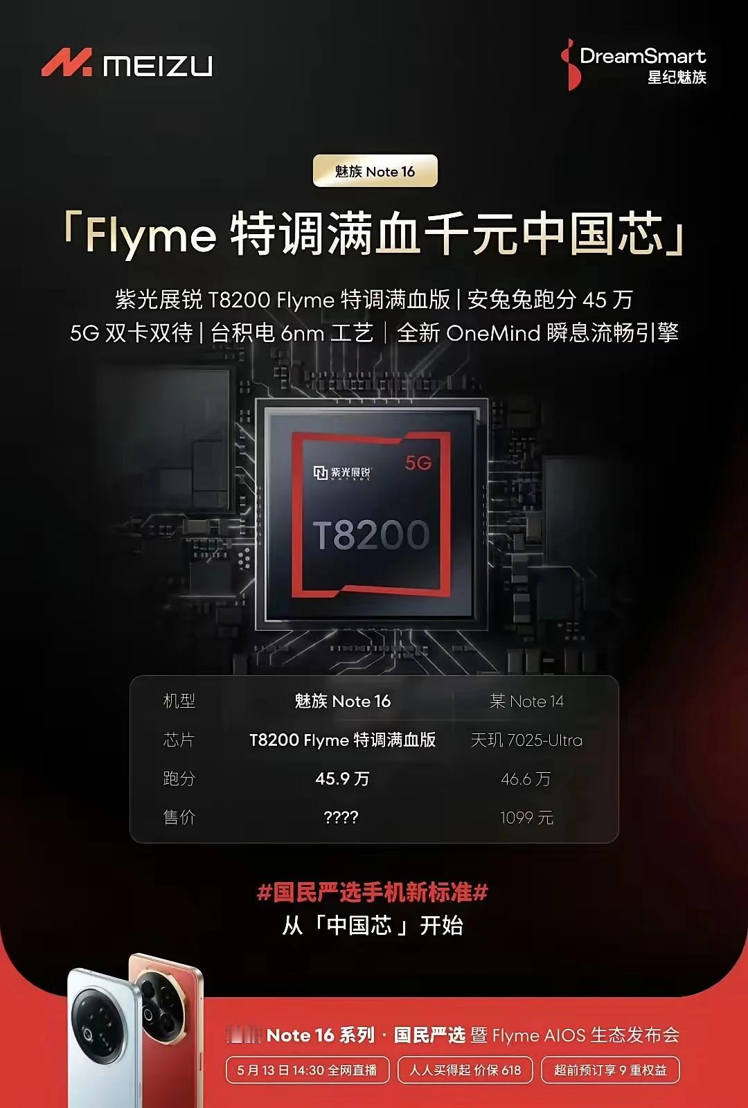 魅族现在发布的时间是真的看不懂，人家下一代都在思考打磨了，你这才发布这一代，说句