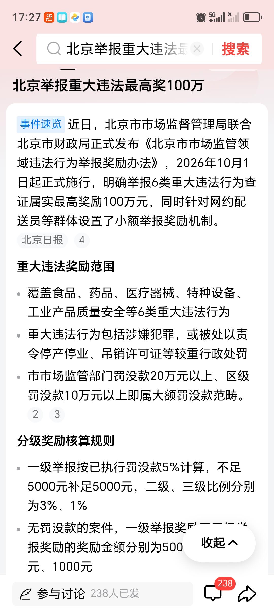 北京举报重大违法最高奖100万 北京这次出的举报奖励新规真的有点猛，最高奖直接开