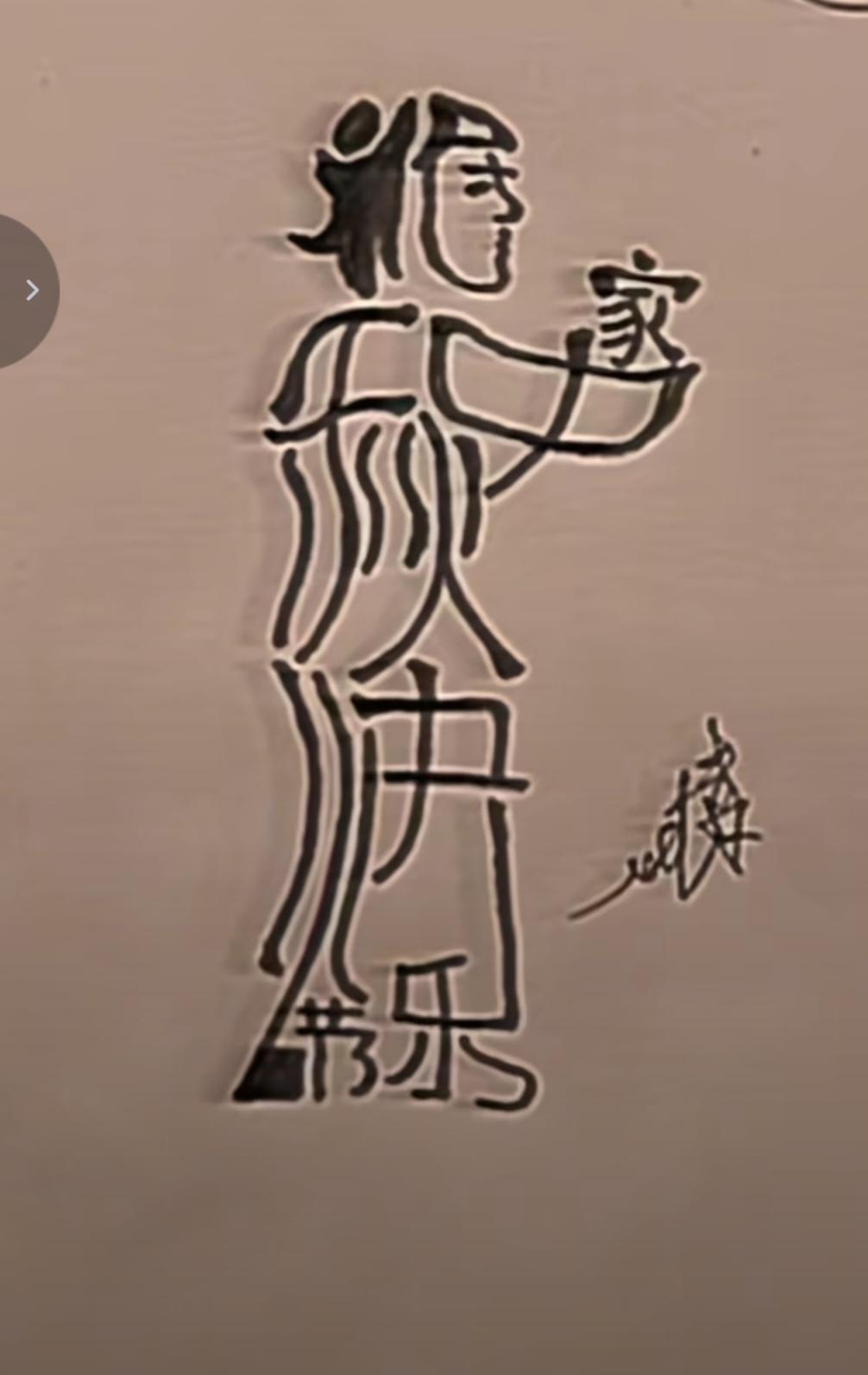 看图猜字。图中画面真给力。此图片中隐藏几个字组成一句话。你能看出来啥字。挑战一下