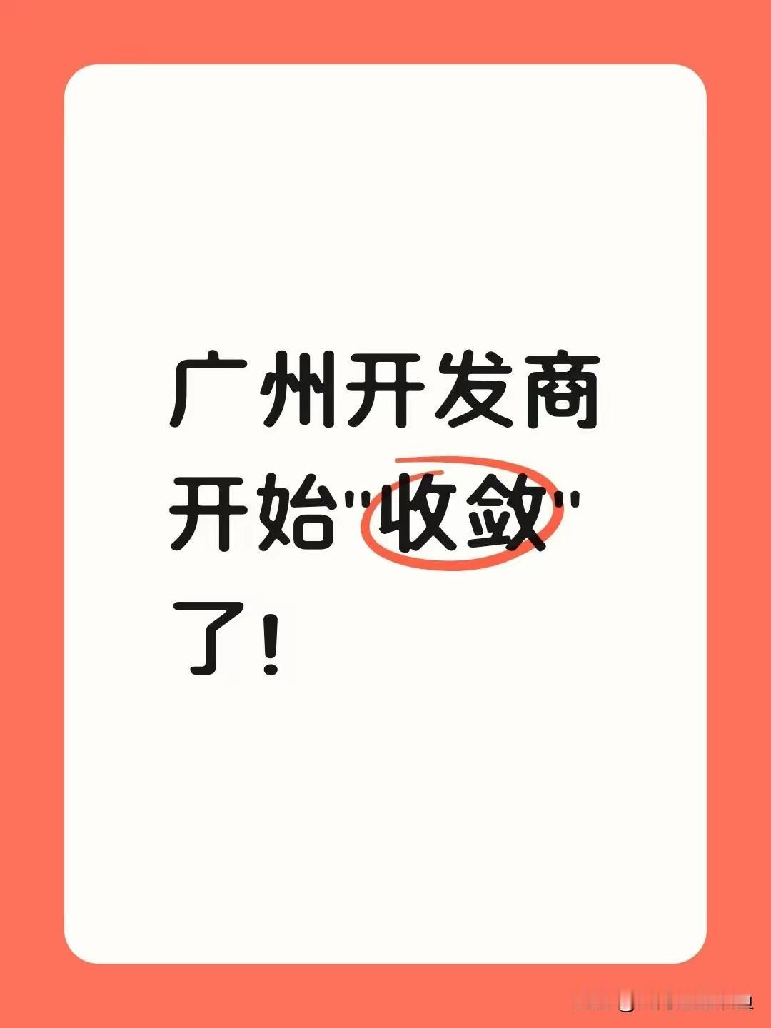 广州的新房市场正在发生肉眼可见的转向，跑遍一线售楼处之后可以明显感受到，开发商终