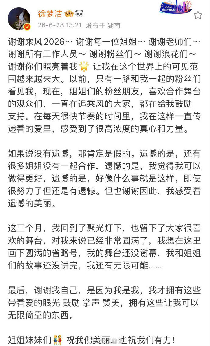 徐梦洁说对我来说已经非常圆满 徐梦洁发文告别浪姐徐梦洁说对我来说已经非常圆满 