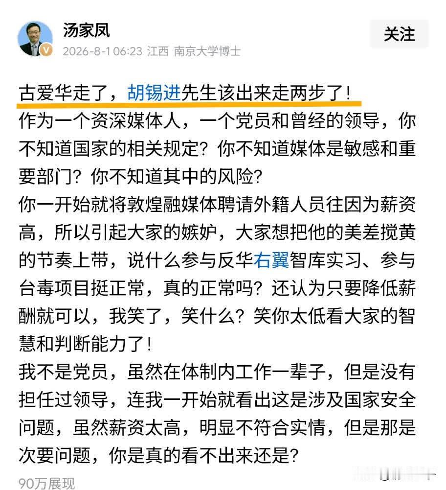 外籍主播古爱华，已主动放弃聘任资格。调查组查了好几天，他才选择了放弃，这时间差值