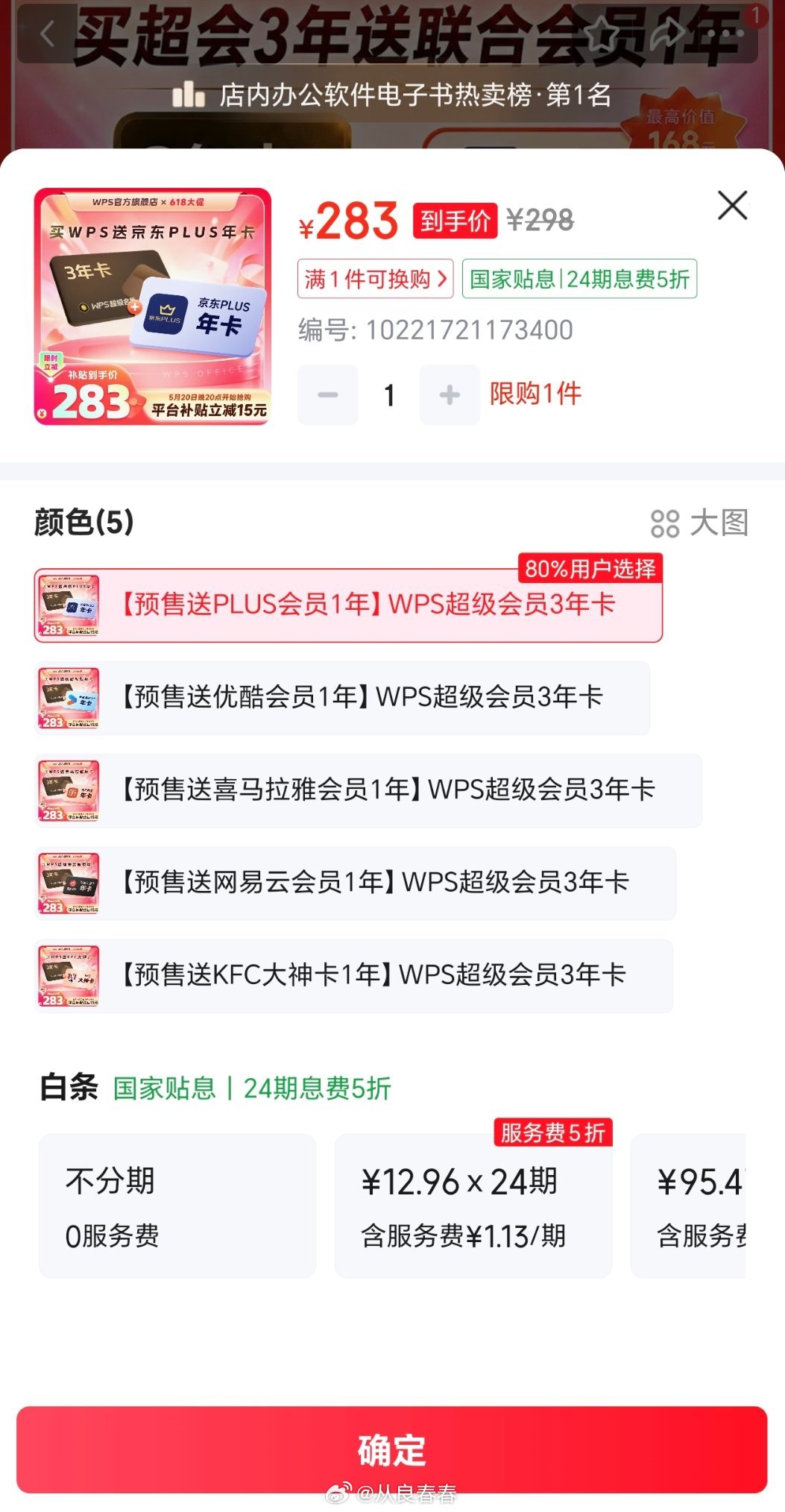 牛马，你们的神来了WPS超级会员3年卡，送优酷年卡/京东plus年卡会员/喜马拉