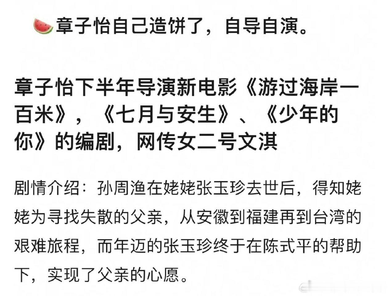 章子怡自己造电影了，这个电影的题材有点像刘亦菲小时候拍过的一个电影《五月之恋》，