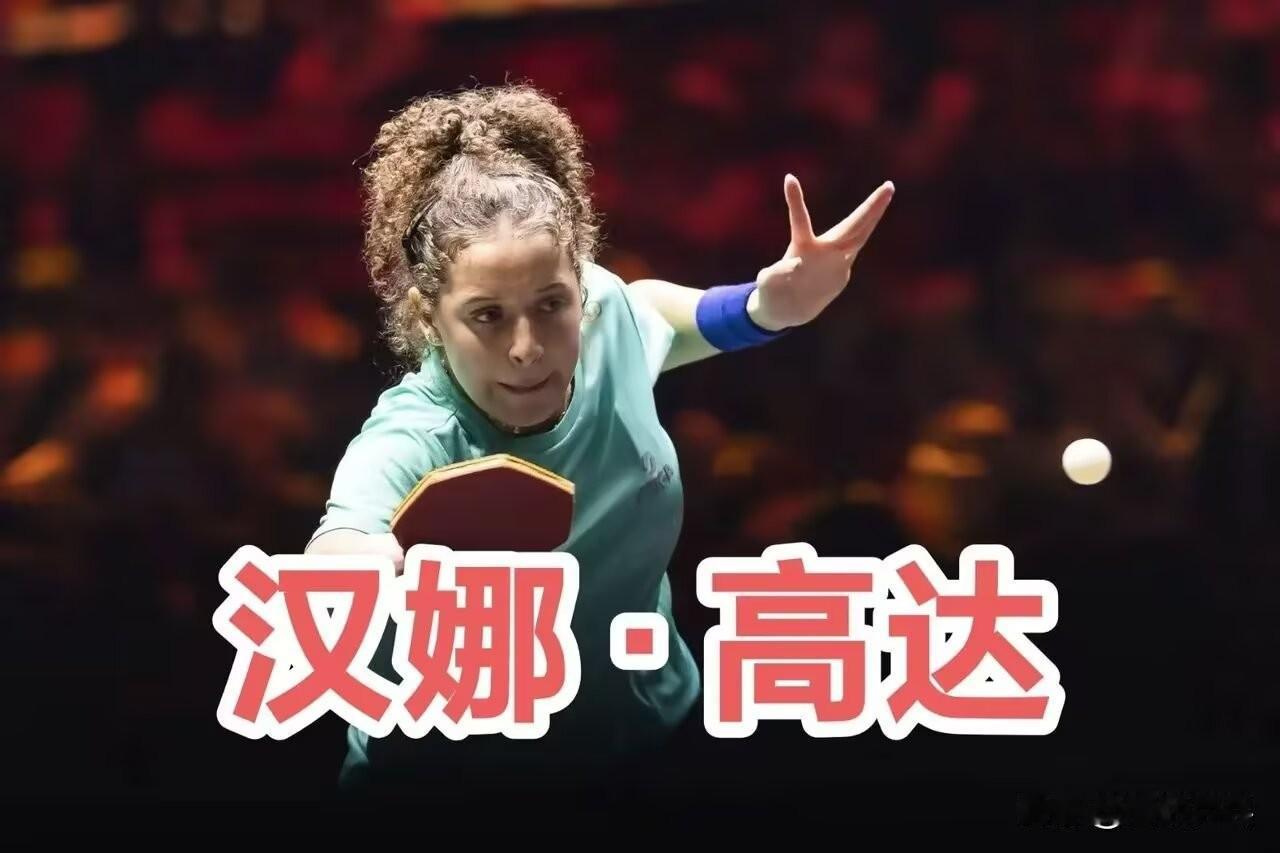 【奥林匹克】汉娜·高达：引领埃及和非洲乒乓球进入新时代——“我很荣幸能肩负起我的
