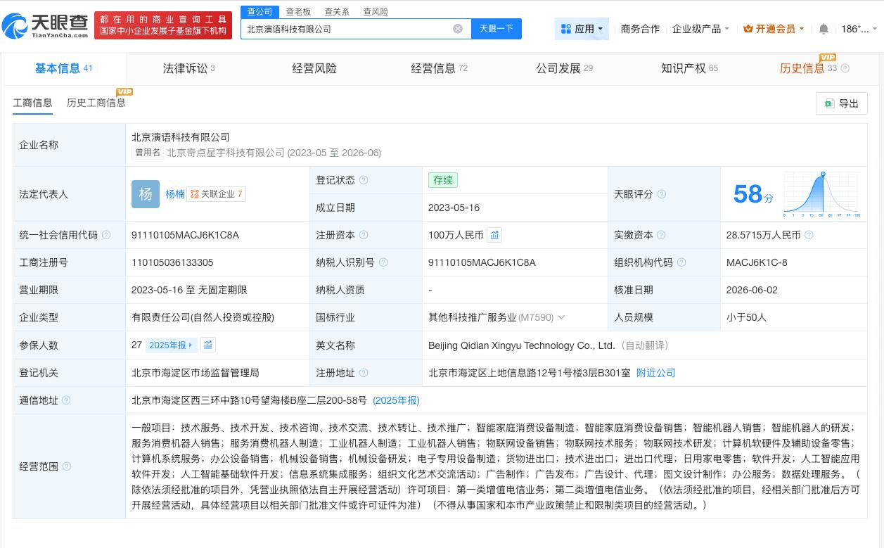 生成涉黄内容AI公司更名
天眼查App显示，近日，LiblibAI关联公司北京奇