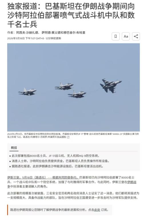 巴基斯坦动真格了！8000士兵16架战机部署沙特，全套中国装备。路透社曝出重磅消