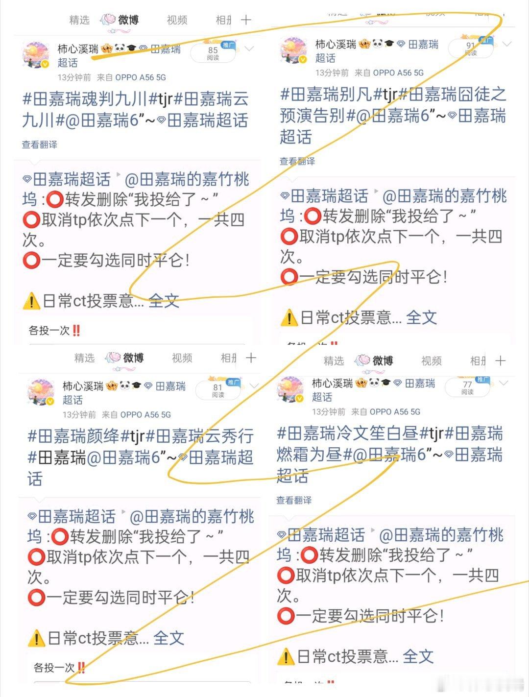 田嘉瑞魂判九川🩵田嘉瑞云九川6.29投票于黎明时盼晨曦，于黄昏后守星辰，无时无