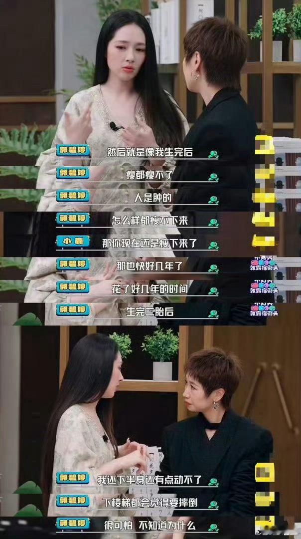 郭碧婷劝小鹿不要生二胎生一个怕孩子孤独，生两个母体就完全承受不住不过这个应该是分
