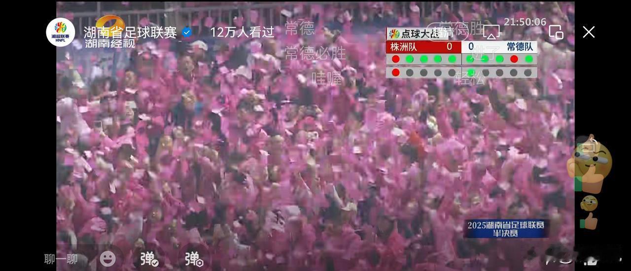 淘汰赛赢了冠军，却可能输掉排名？
湘超联赛的计分算法让你大吃一惊。
联赛排名由淘