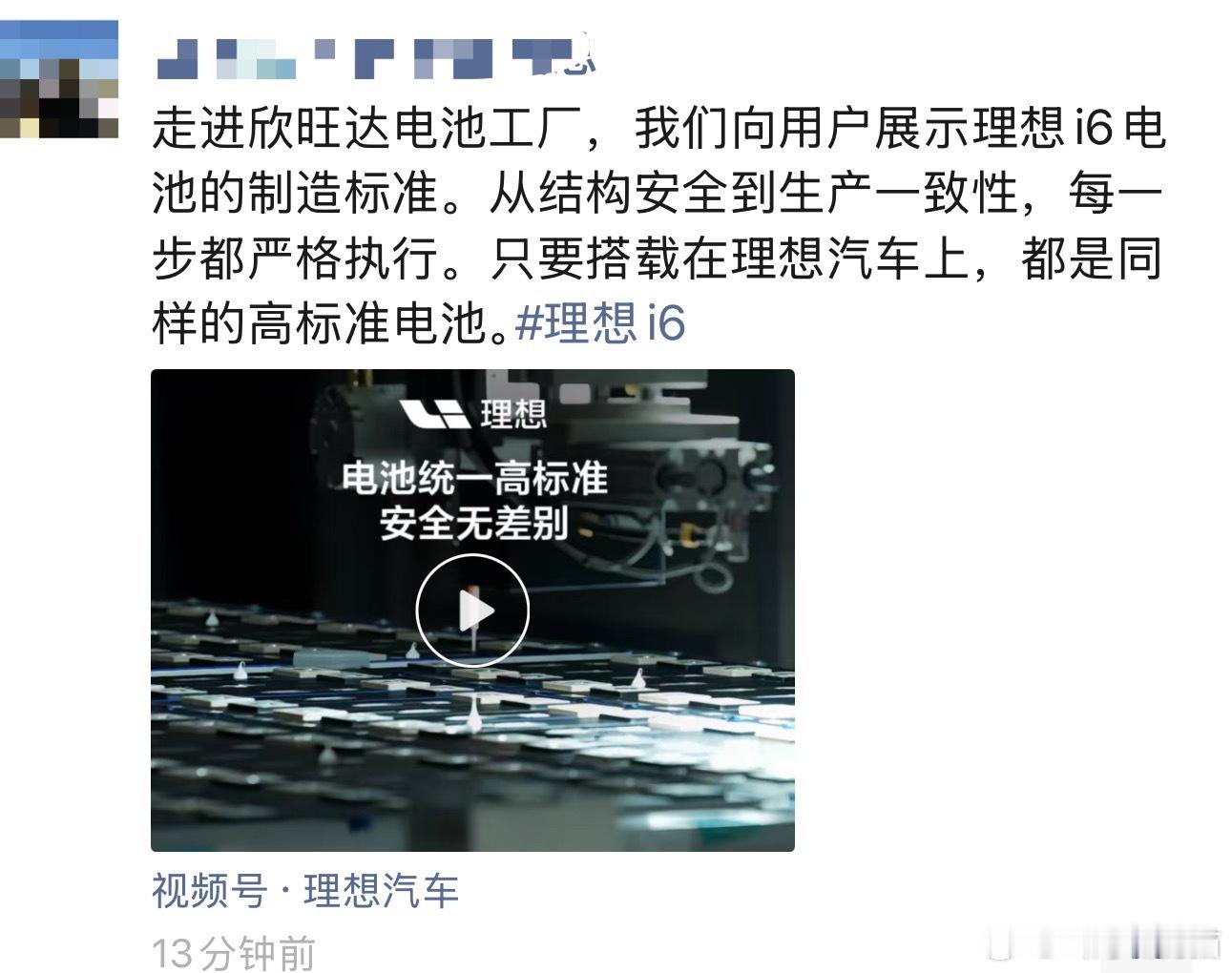 理想牌电池要来了 