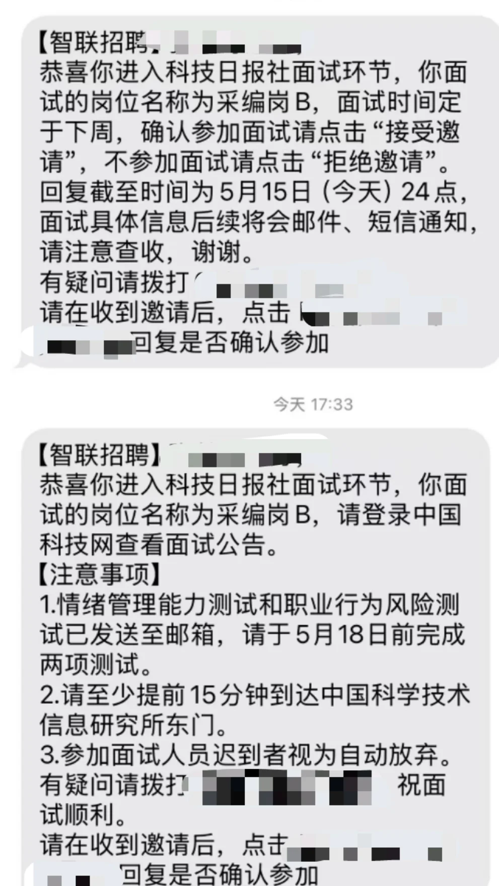 科技日报面试通知已出