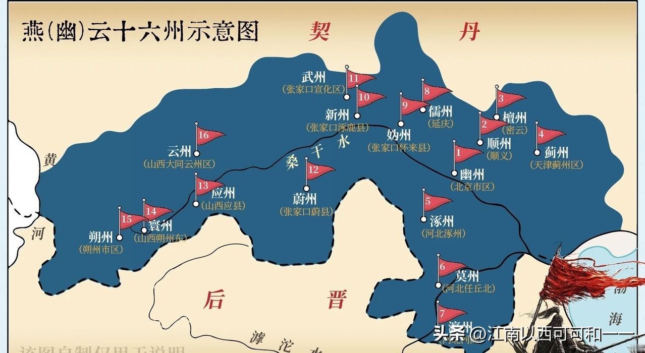 幽云十六州都在那里？
山前七州（太行山北支东南）
 
1. 幽州：今北京市区
​
