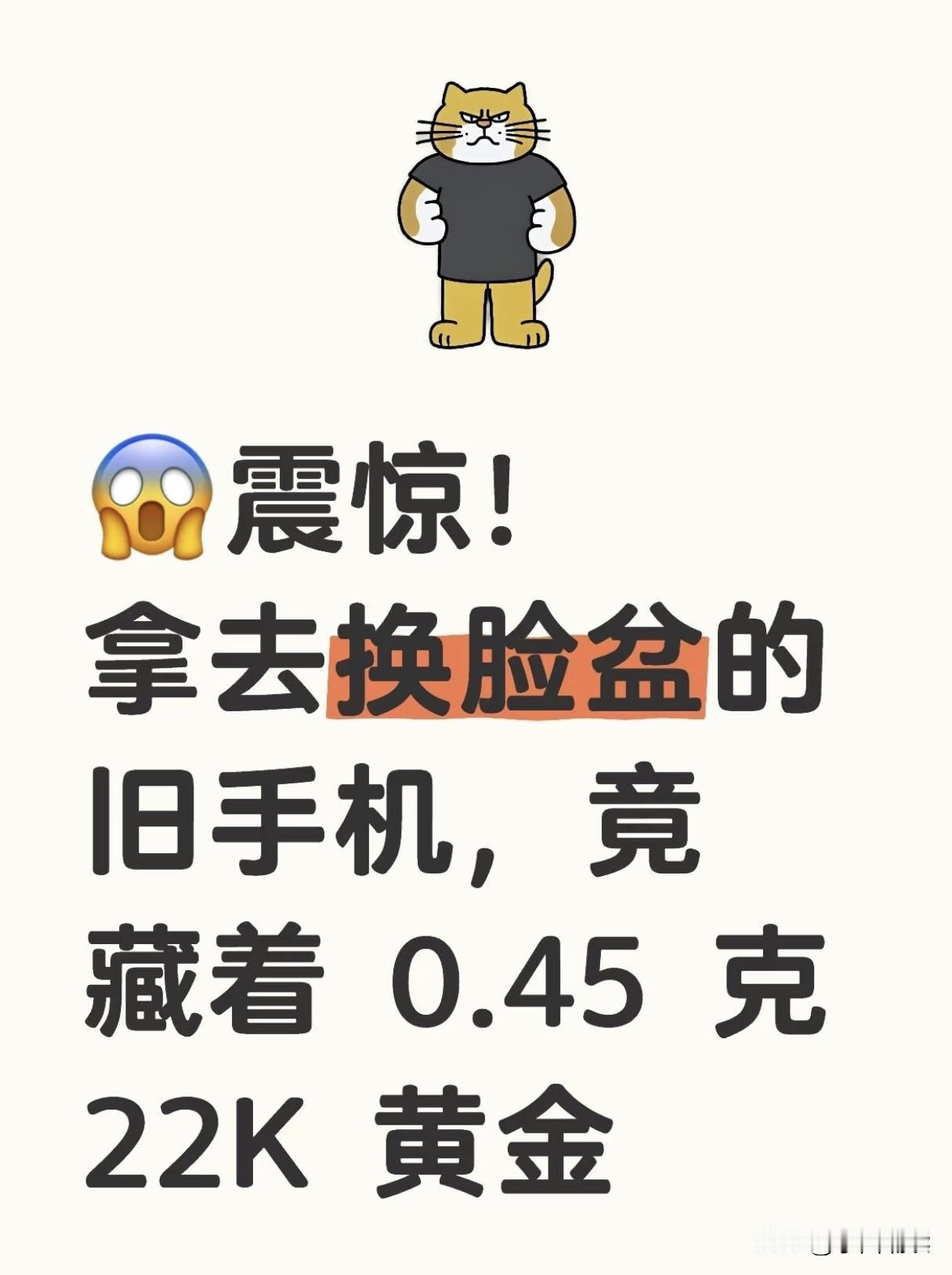 家人们，家里的旧手机千万别再廉价卖了啊！你们知道吗？那些被我们随手拿去换脸盆的旧