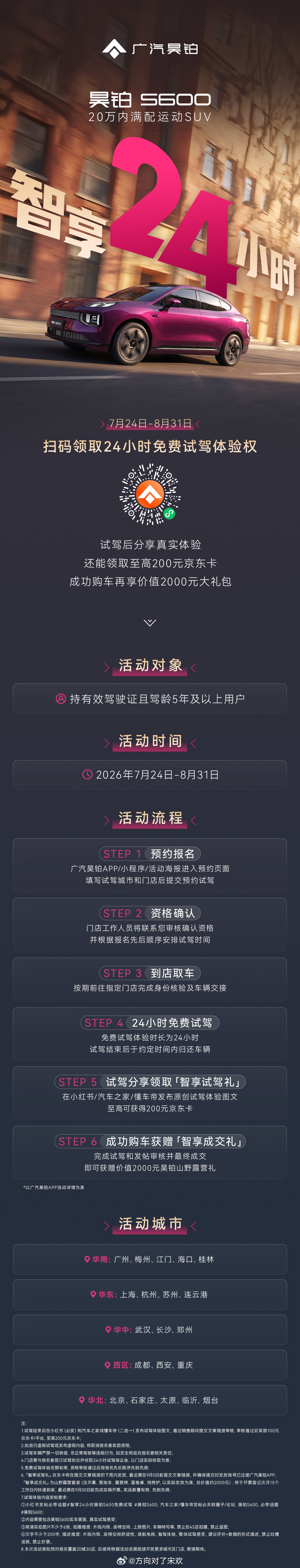 敢让你深度试，才是真底气昊铂S600「智享24小时」免费试驾开启即刻扫码领取深度