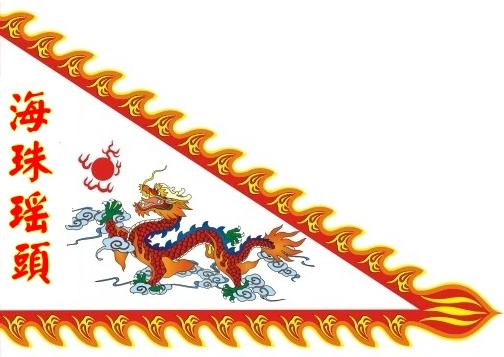 传统文化亦要创新 宋朝产陶名乡 龙舟之乡海珠瑶头新大旗魅力十足 凸显声威和文化内