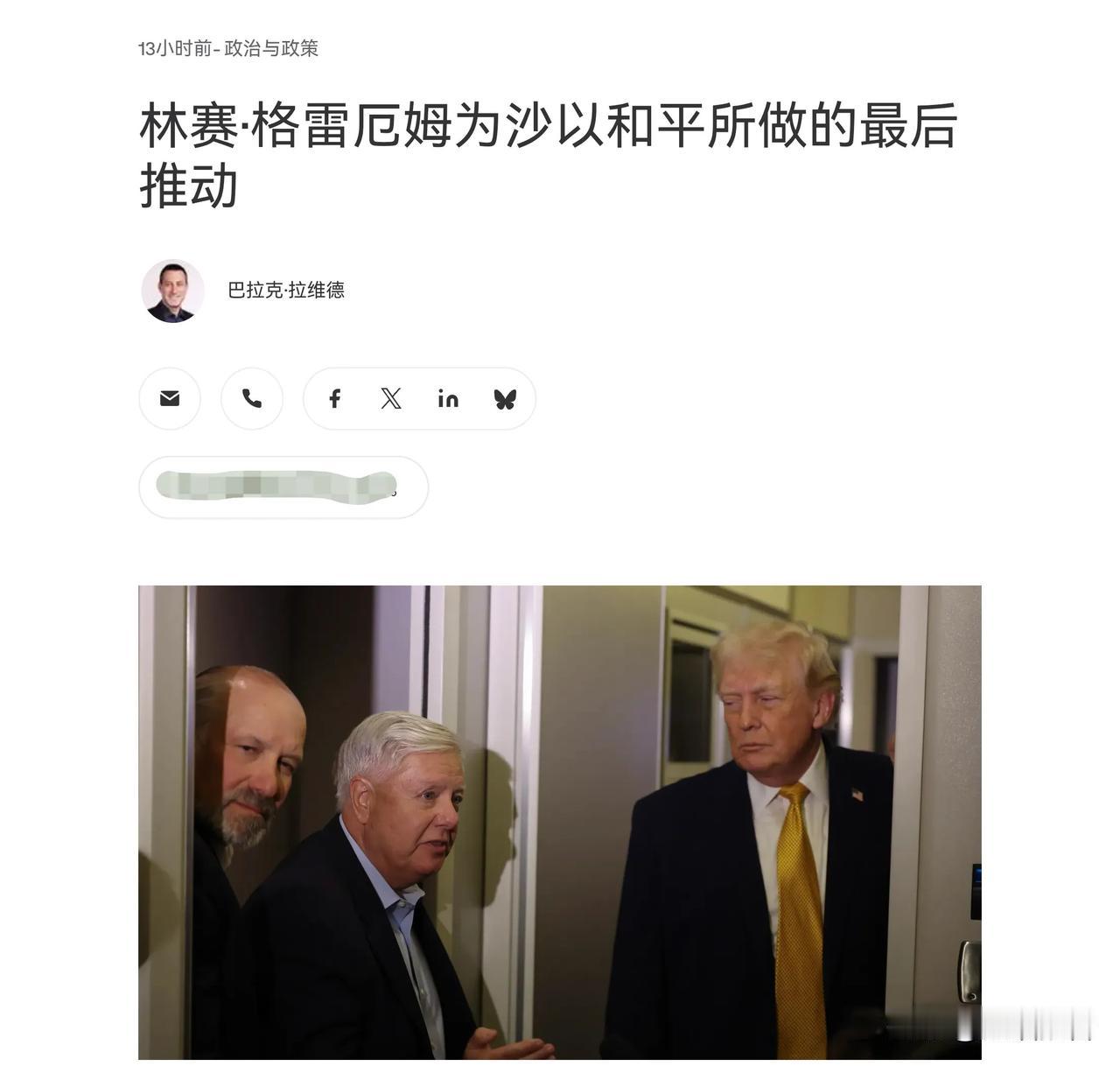 见完泽圣人就没了的美国参议员林赛·格雷厄姆，在他最后的时间里有和熟人通话透露：“