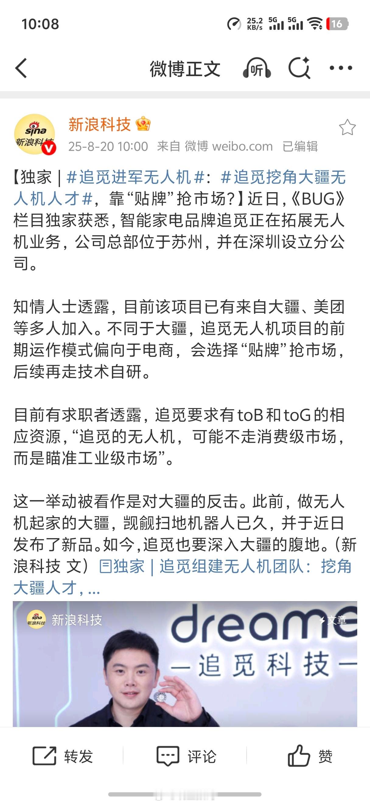 追觅挖角大疆无人机人才笑死，追觅挖大疆的人，想做无人机，大疆又要做扫地机，两家互
