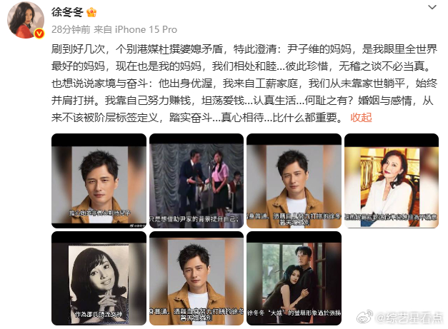 徐冬冬发文怒怼港媒徐冬冬怒怼港媒徐冬冬发文怒怼港媒造谣，澄清婆媳矛盾，清醒回应家