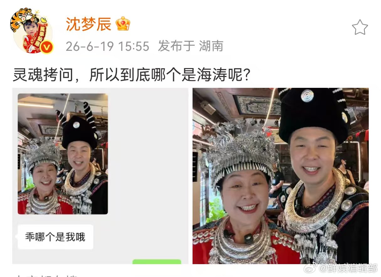 沈梦辰 到底哪个是海涛母子同框辨识度直接混淆，杜海涛和妈妈五官如出一辙，沈梦辰的