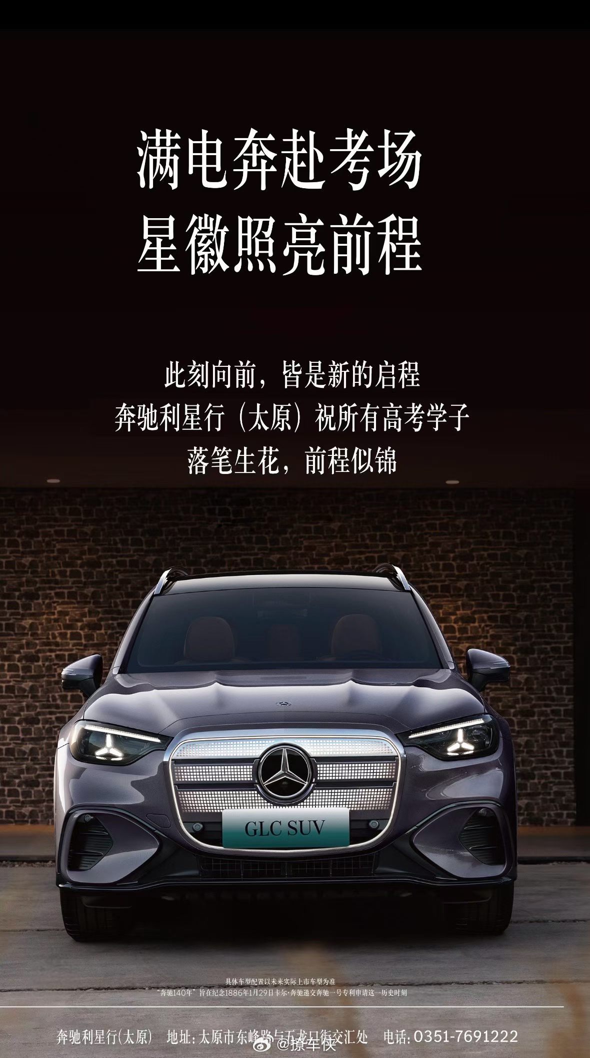 油门踩到底的是速度，笔尖写到黑的是梦想。祝所有高考生：落笔生花，前程似锦！ 