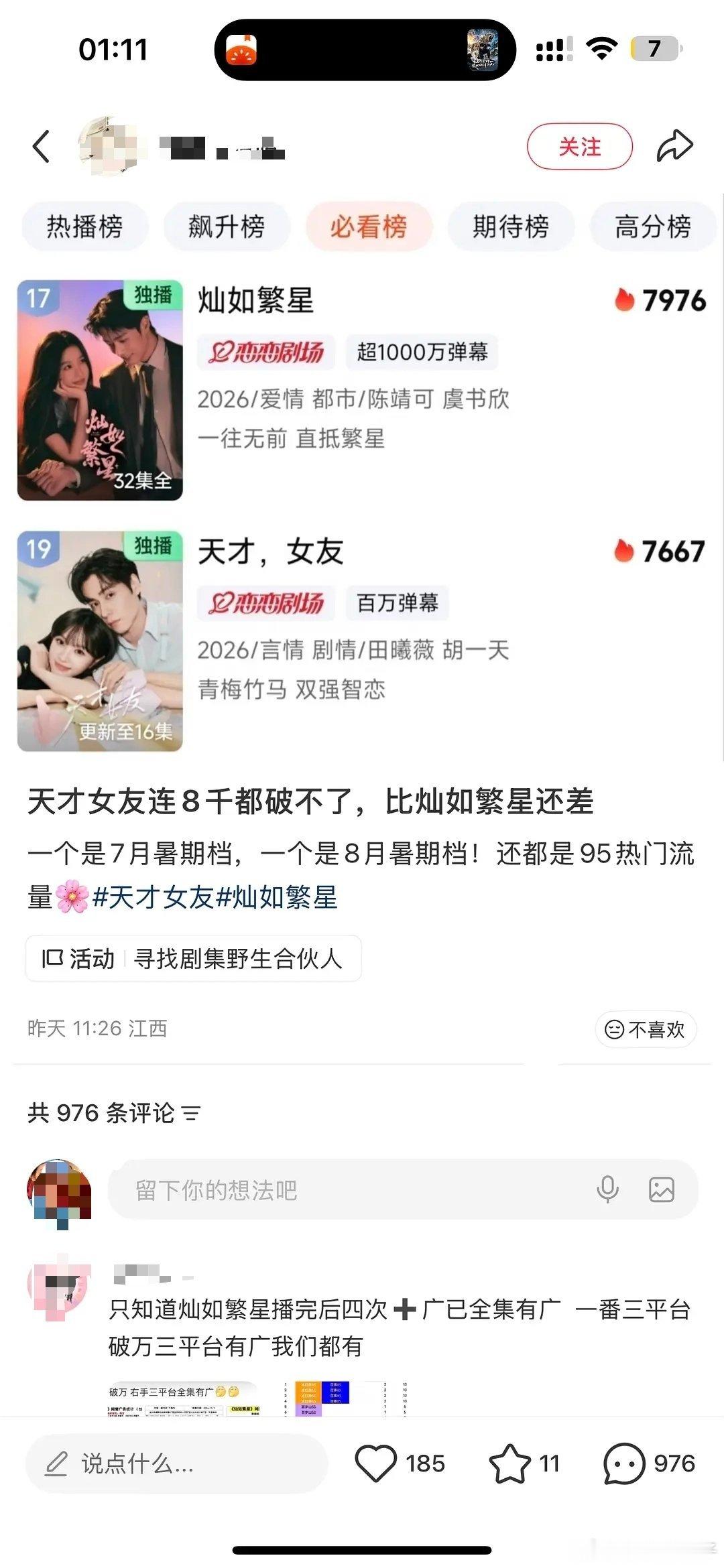🐟丝真能吹啊，还拉踩天才女友，虽然没人关心但是全集有广