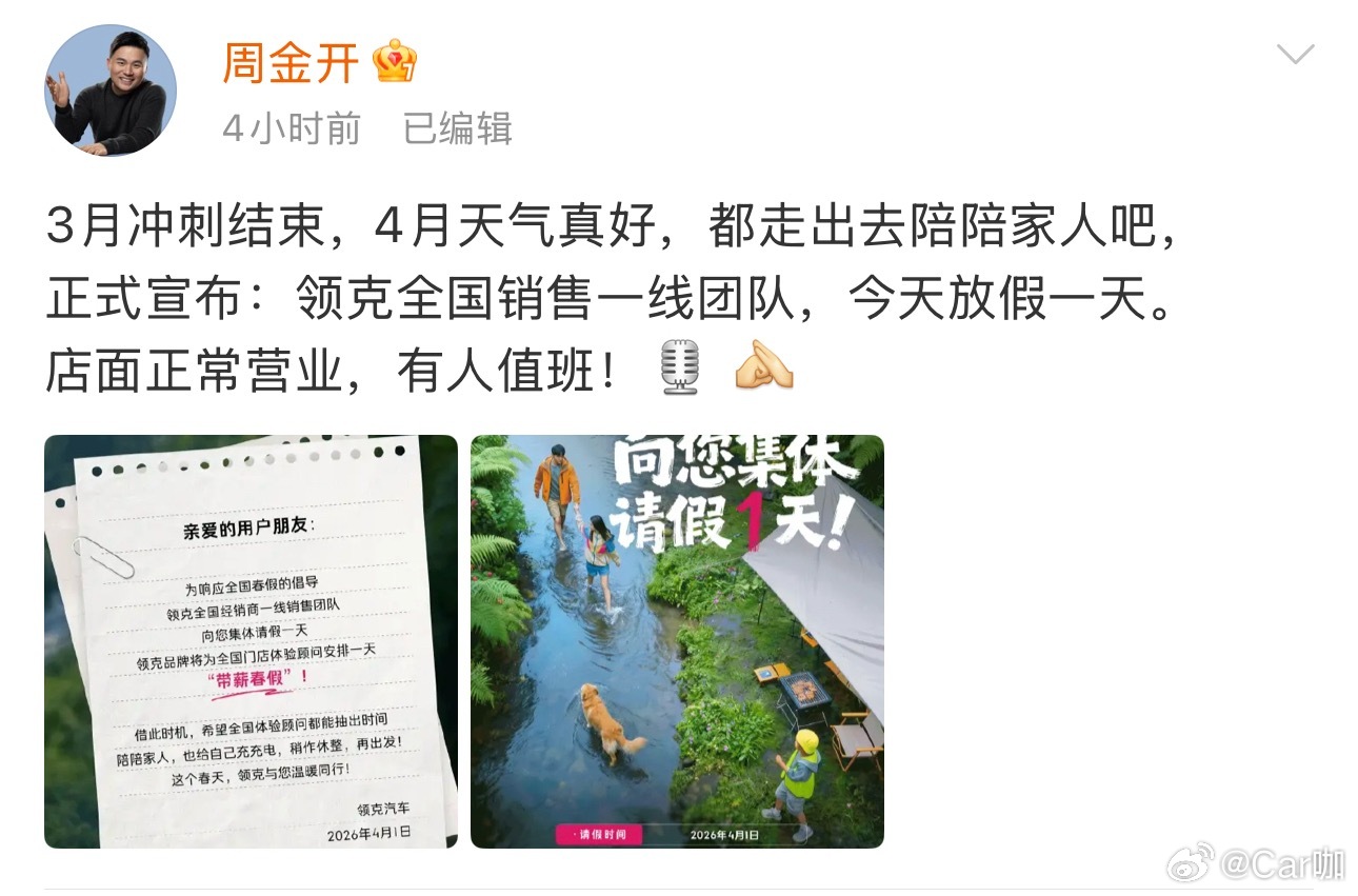 多家车企宣布给员工放春假现在好多车企都给员工放春假，看得出来是真把员工当回事儿。