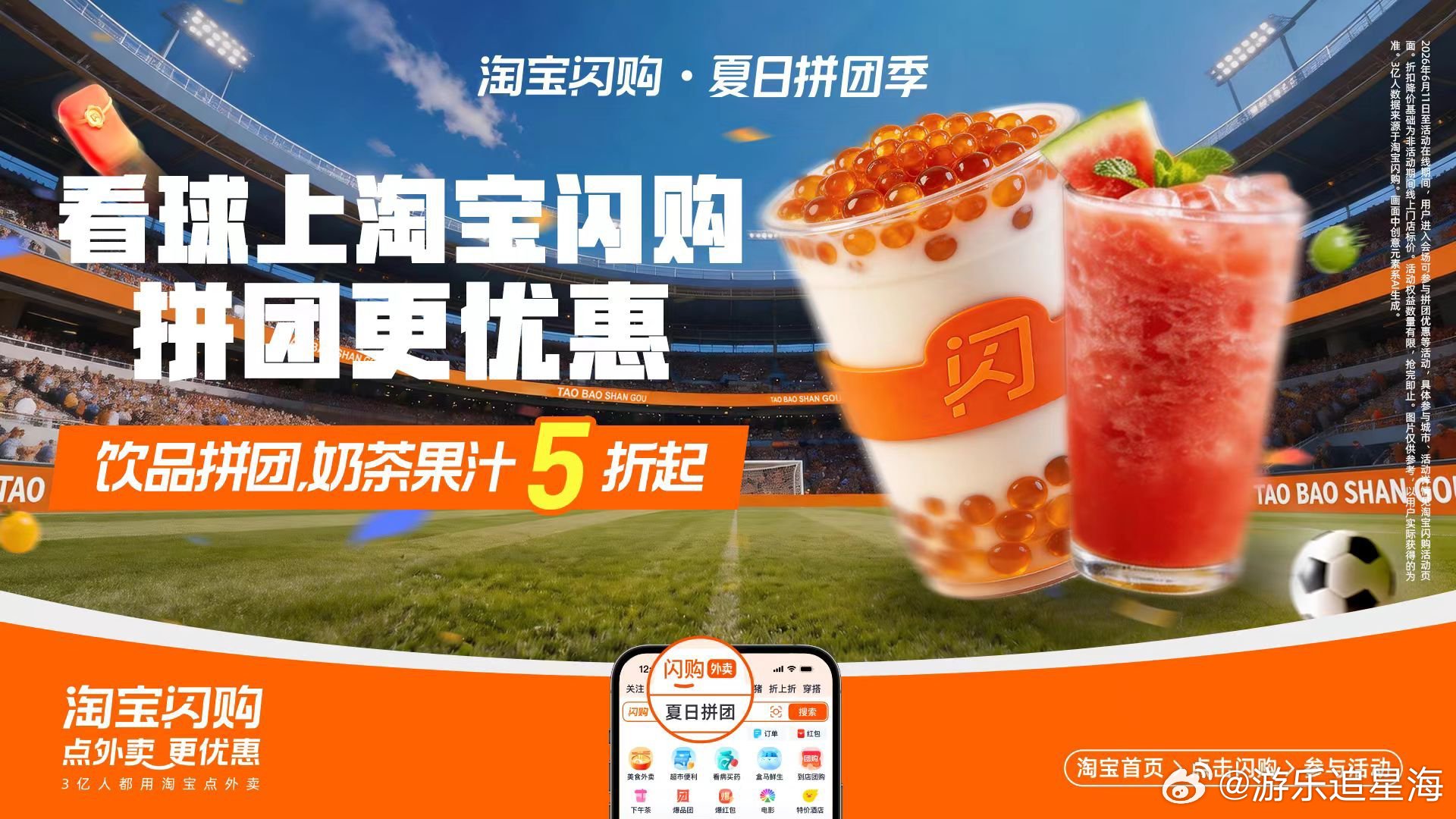 看球上淘宝闪购点外卖更优惠淘宝闪购夏日拼团季阿根廷首发欧洲劲旅高压逼抢对阵南美传