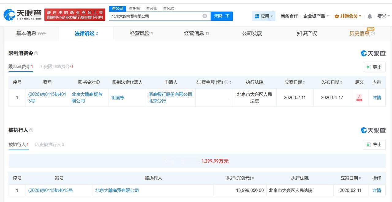 嘎子哥妻子关联企业被限消

嘎子哥妻子企业因1399万案款被限消
天眼查法律诉讼