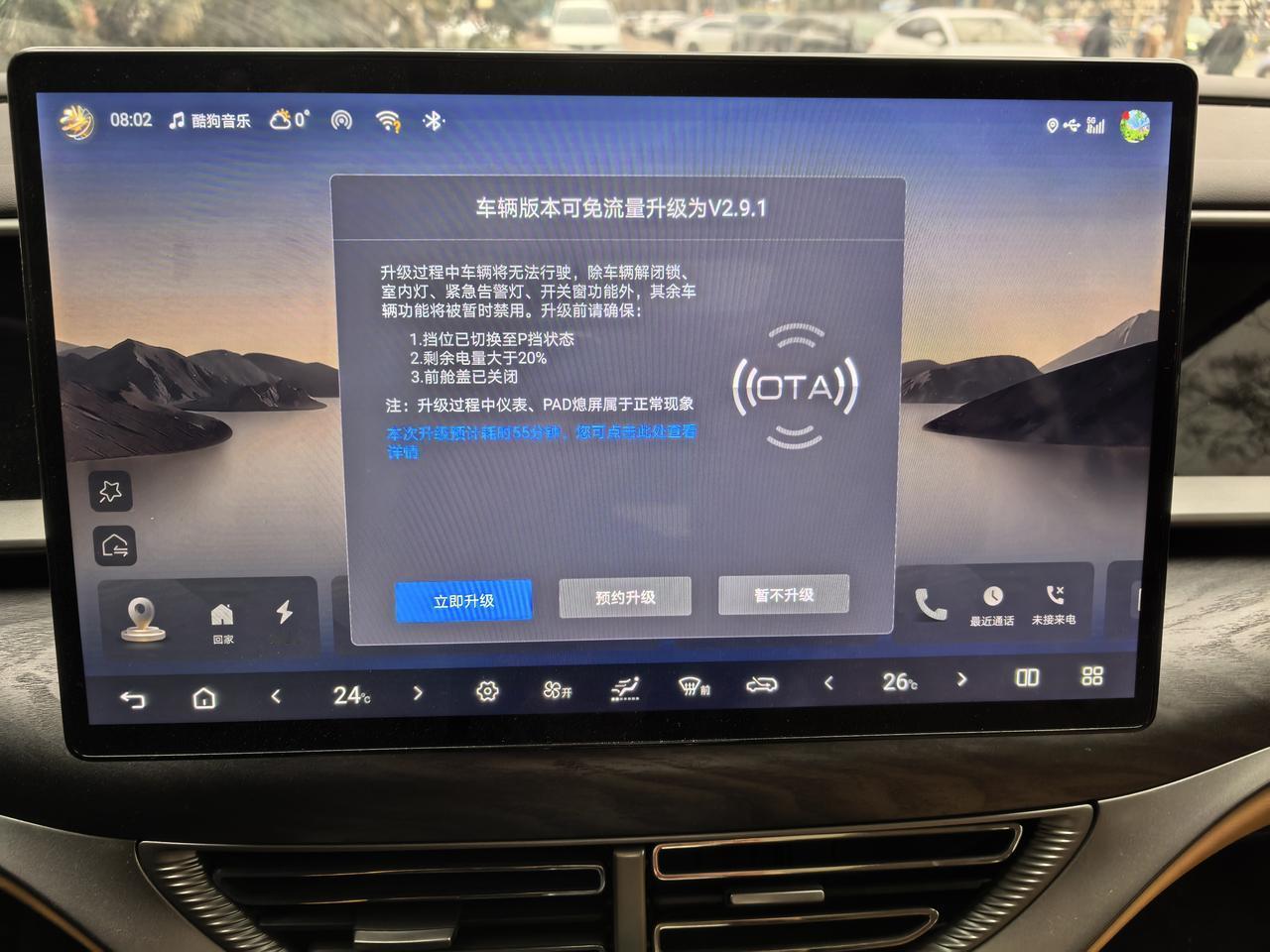 早上忽然收到比亚迪腾势 D9 的车机软件版本更新，更新时间预计耗时 55 分钟，