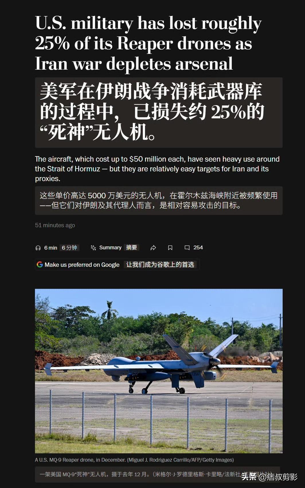 《华盛顿邮报》声称：美国在伊朗战争期间至少损失了 45 架 MQ-9“死神”无人